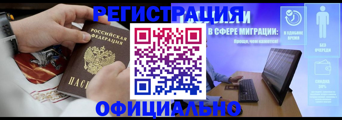 временная регистрация в Гае