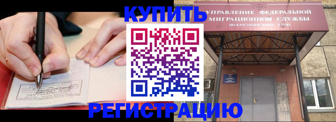 прописка для работы в Гае