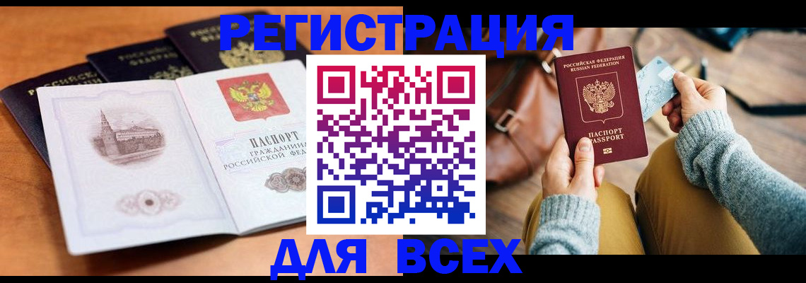 прописка 2025 в Гае