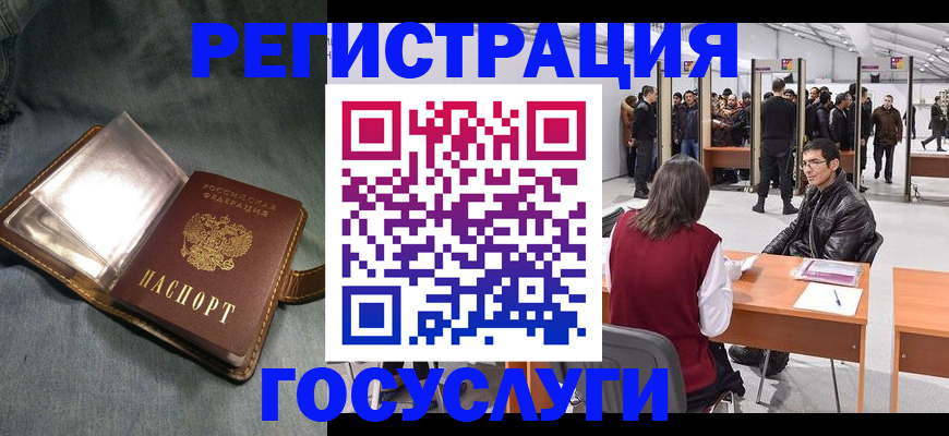 прописка ребенка в Гае