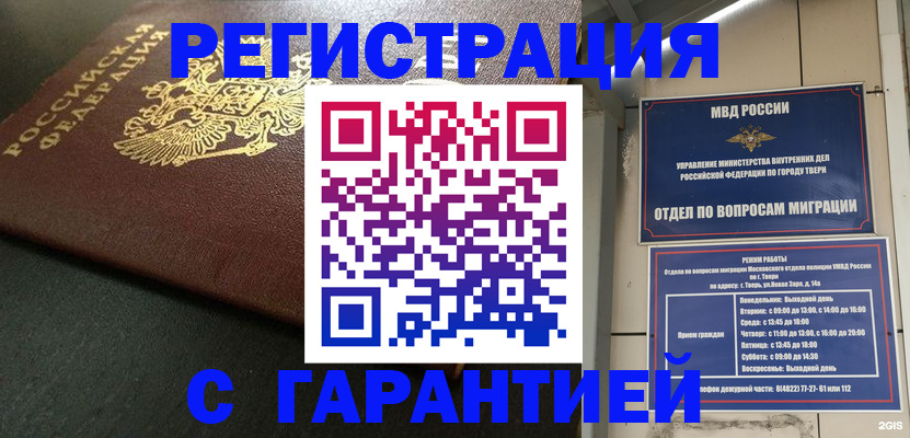 прописка гарантия в Гае