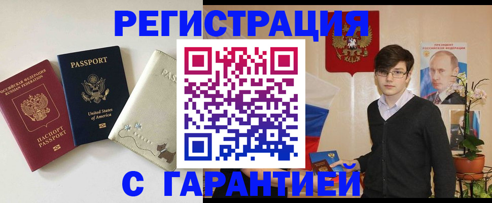 регистрация в Гае