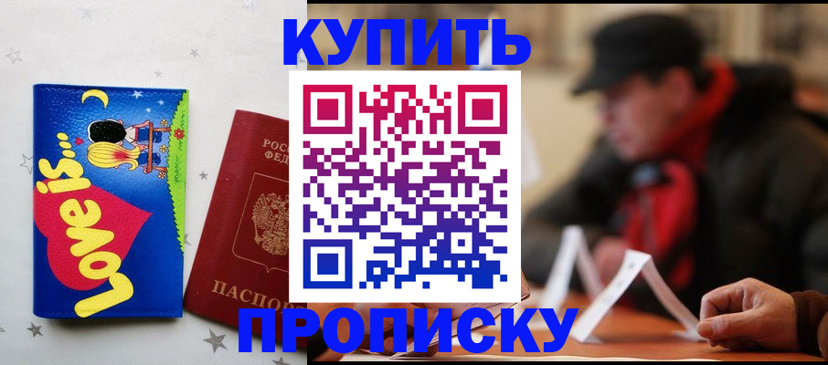 прописка в квартире в Гае
