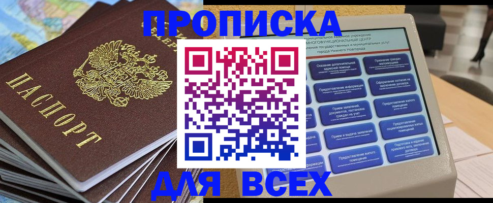 прописка для военкомата в Гае