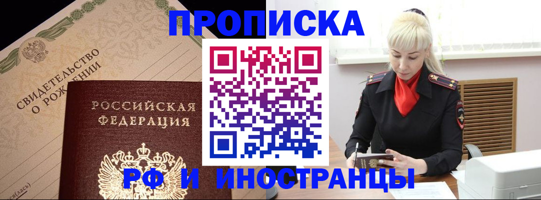 прописка штамп в Гае